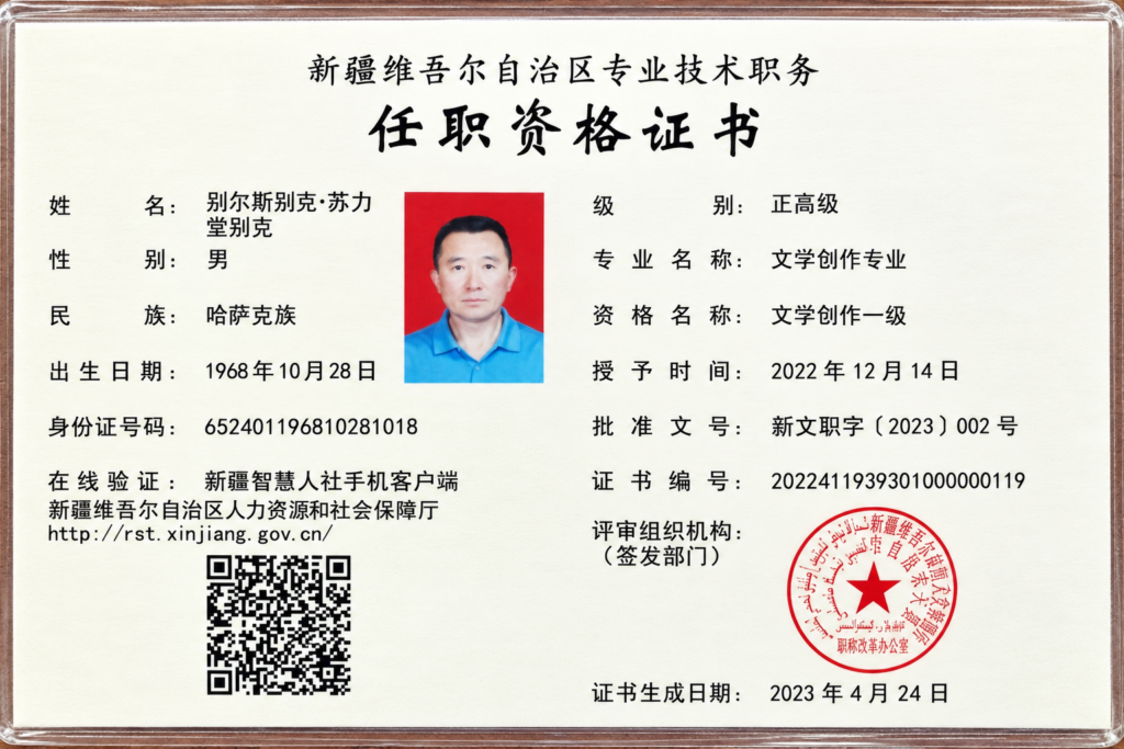 ID of Kazakh poet Beersbek Abdurezhak from China’s Xinjiang Uyghur region, missing since 2025